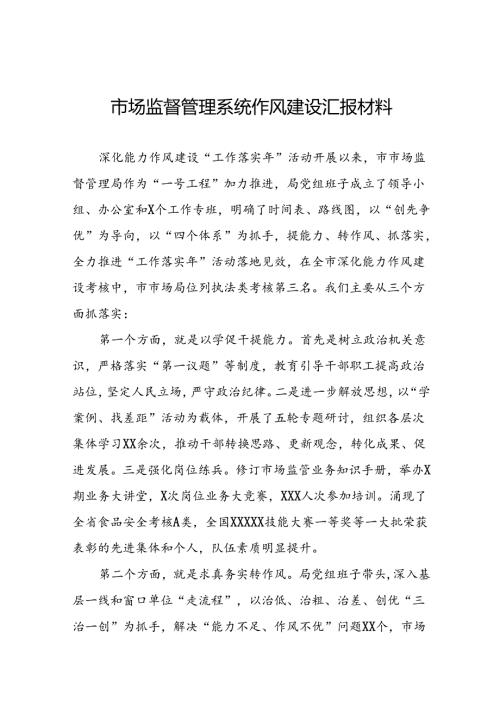 十二篇市场监督管理局深化作风建设“工作落实年”活动心得体会.docx