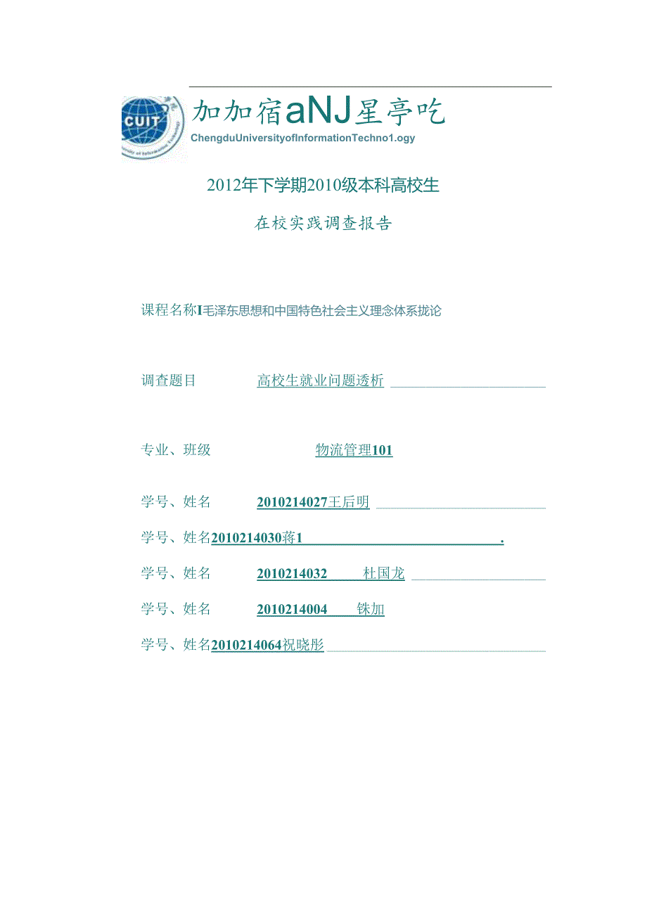 关于大学生就业情况的调查.docx_第1页