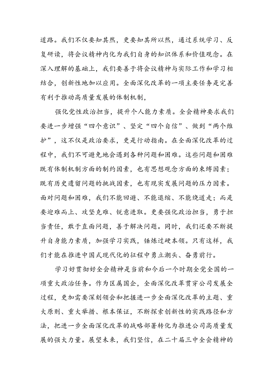 入党积极分子学习二十三中全会精神心得体会5篇.docx_第2页