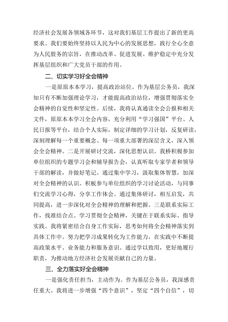 （10篇）基层干部学习贯彻二十三中全会精神的研讨发言（最新版）.docx_第3页