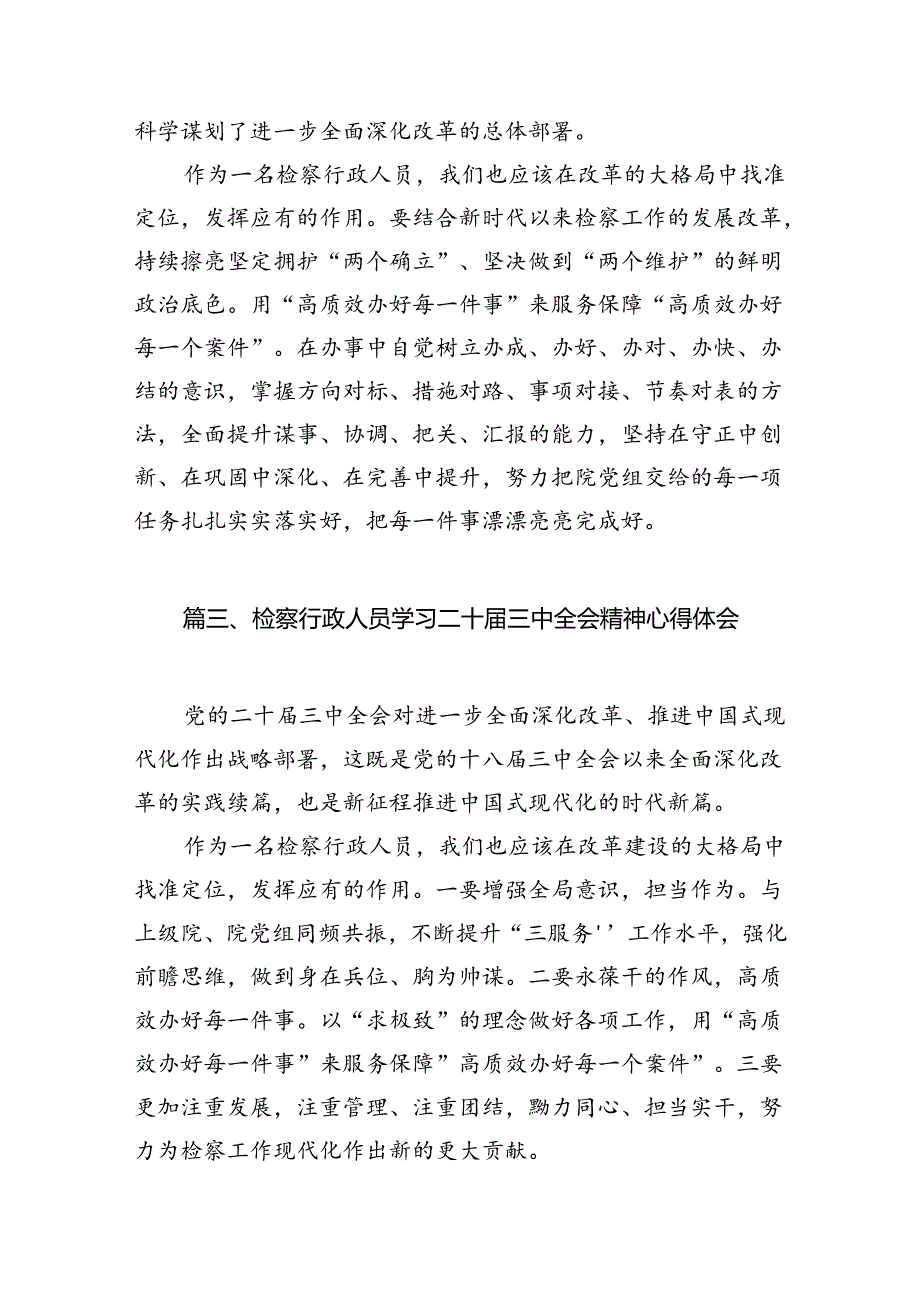 基层检察官学习贯彻党的二十三中全会精神心得体会（共12篇）.docx_第3页