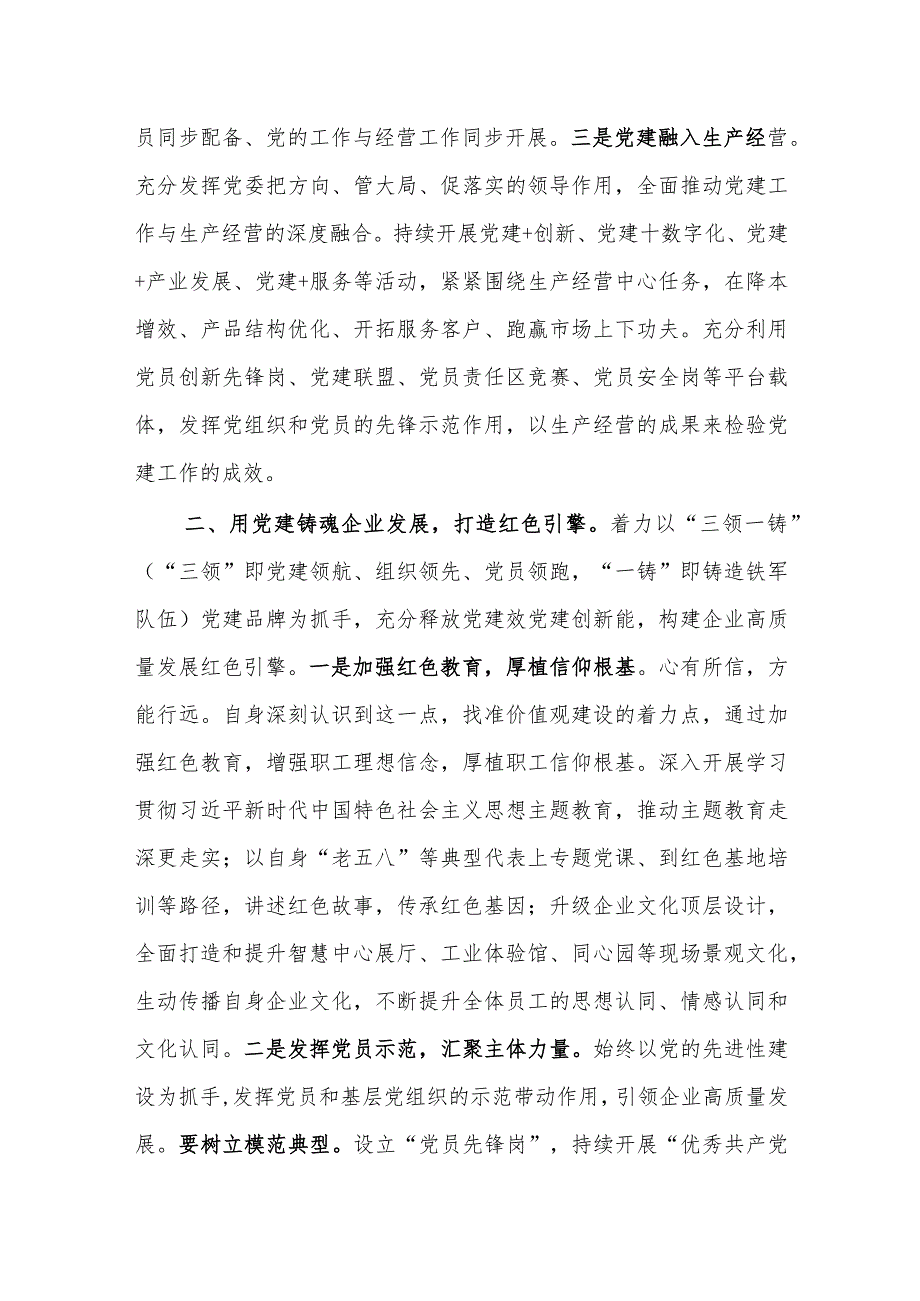 2024年企业公司高质量发展专题党课讲稿4篇.docx_第3页