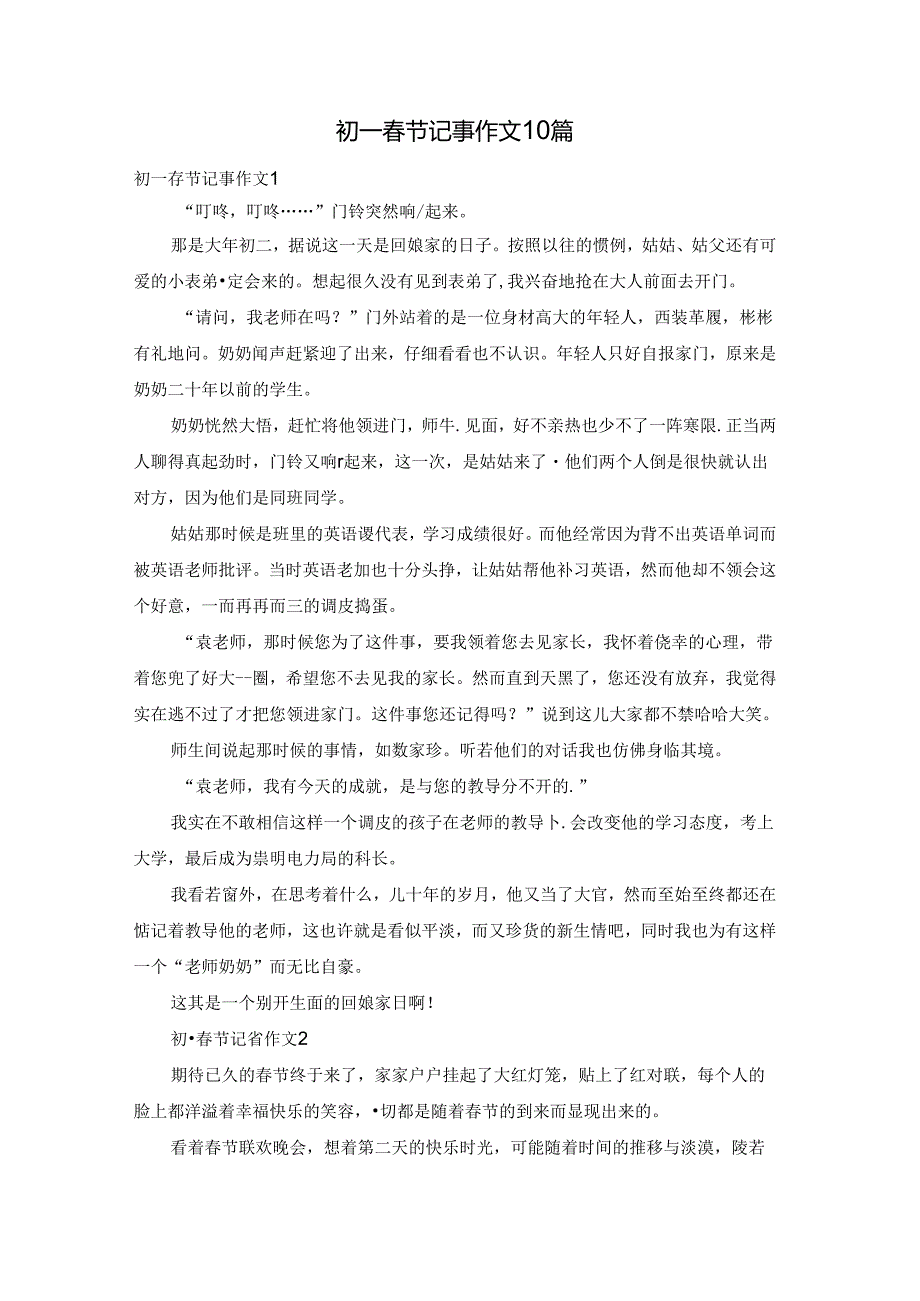 初一节记事作文10篇.docx_第1页