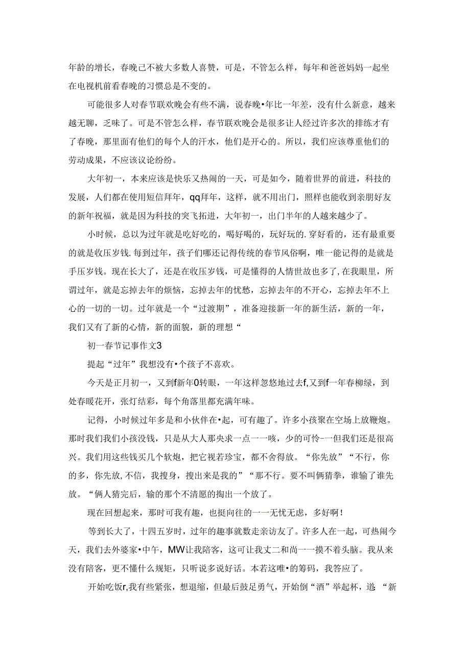 初一节记事作文10篇.docx_第2页