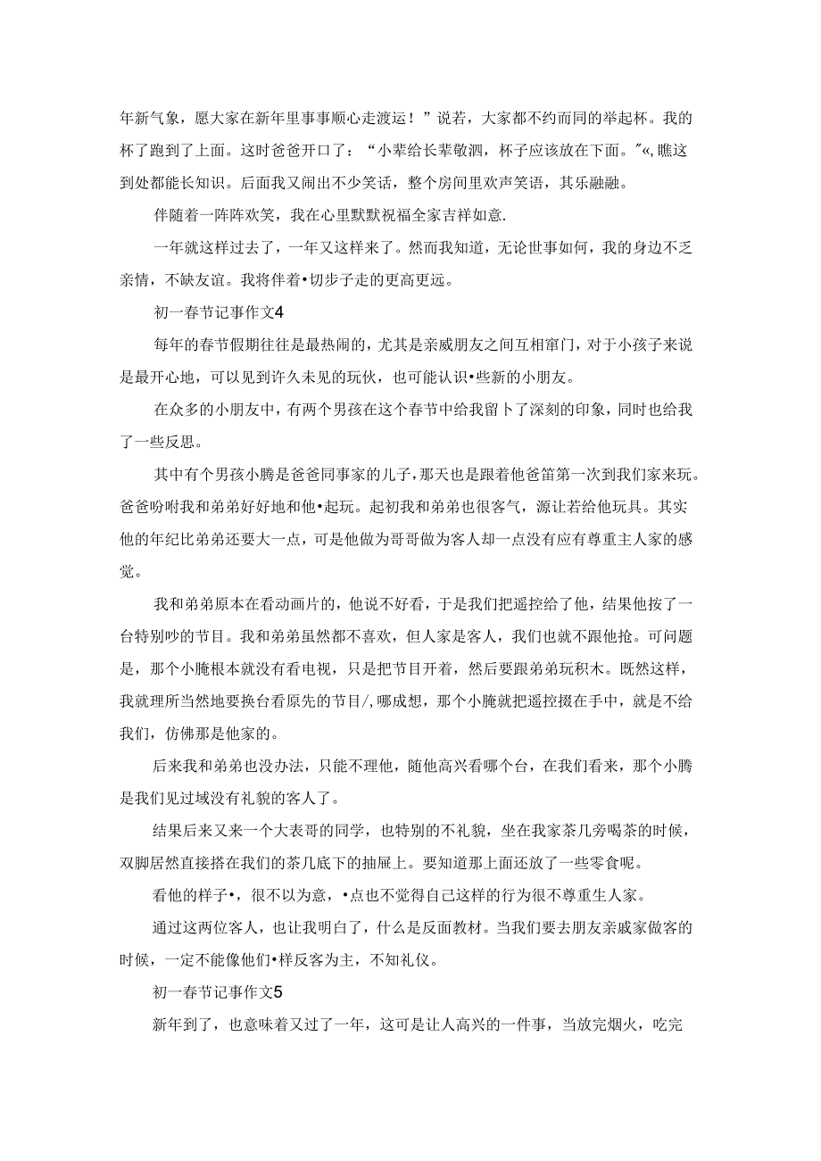 初一节记事作文10篇.docx_第3页