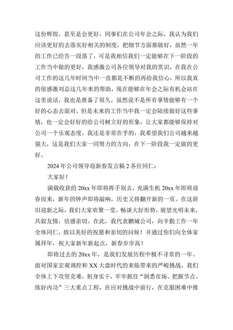 2024年公司领导迎新发言稿6篇.docx_第2页