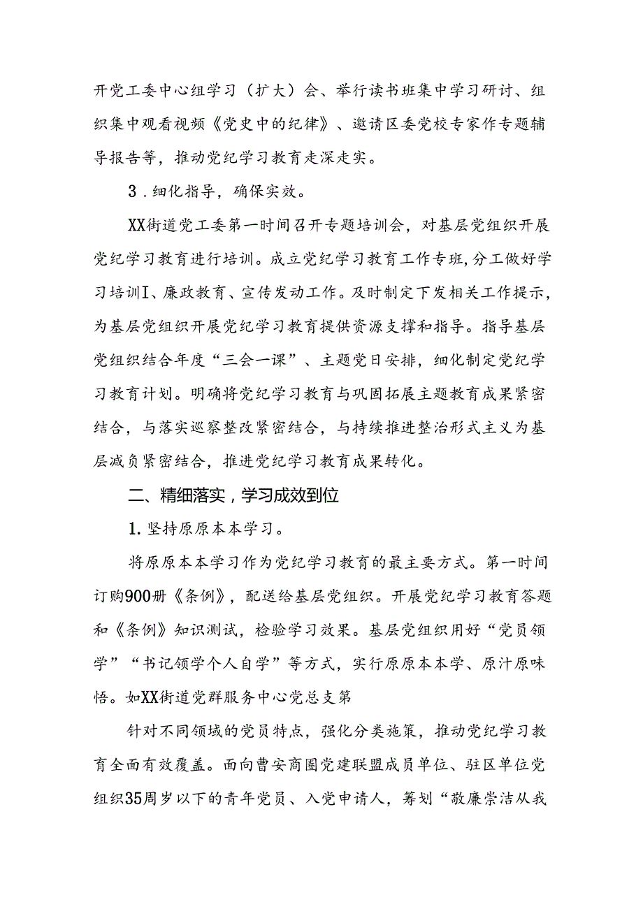关于推进2024年党纪学习教育工作的情况汇报(17篇).docx_第2页