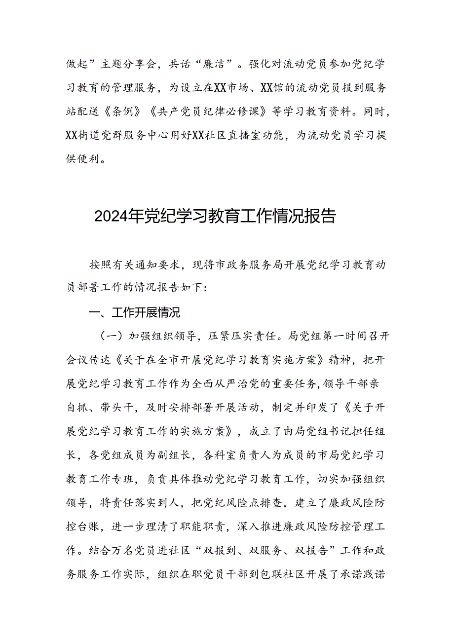 关于推进2024年党纪学习教育工作的情况汇报(17篇).docx_第3页
