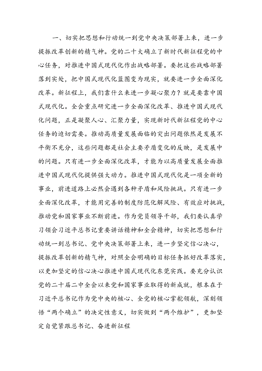学习贯彻二十三中全会精神动员大会发言讲话稿 六篇.docx_第2页