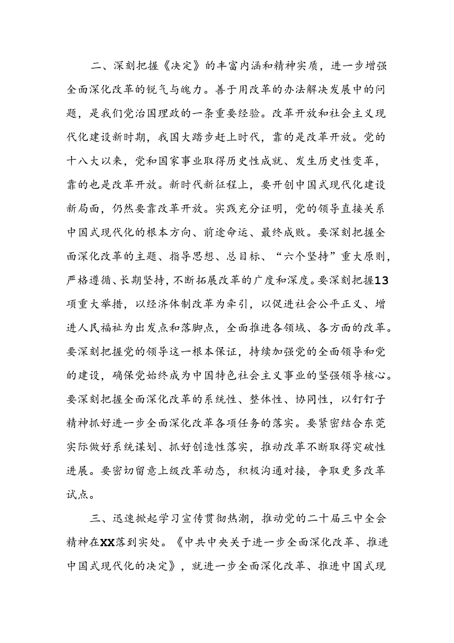 学习贯彻二十三中全会精神动员大会发言讲话稿 六篇.docx_第3页