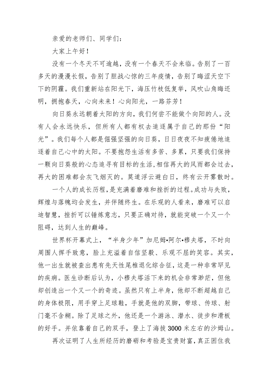 2024年中小学校季开学典礼校长讲话（致辞）精选15篇.docx_第2页