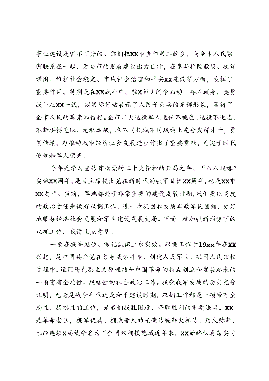市委书记在“八一”军地座谈会上的讲话+八一“最美退役军人”表彰大会上的讲话.docx_第2页
