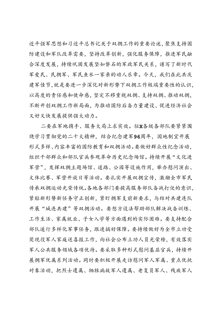 市委书记在“八一”军地座谈会上的讲话+八一“最美退役军人”表彰大会上的讲话.docx_第3页