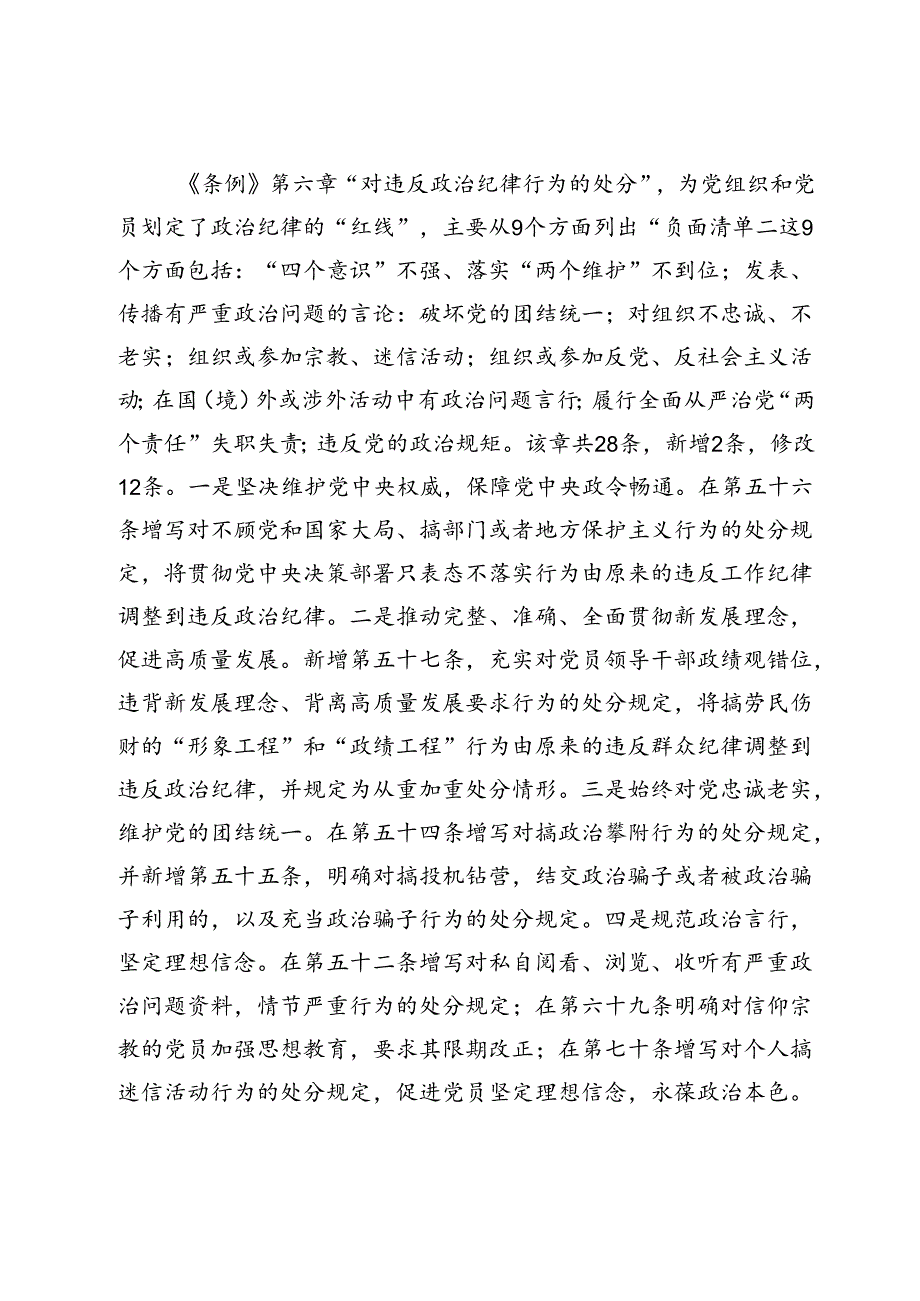 党课：学纪知纪明纪守纪做一名规规矩矩、干干净净、担当作为的共产党员.docx_第2页