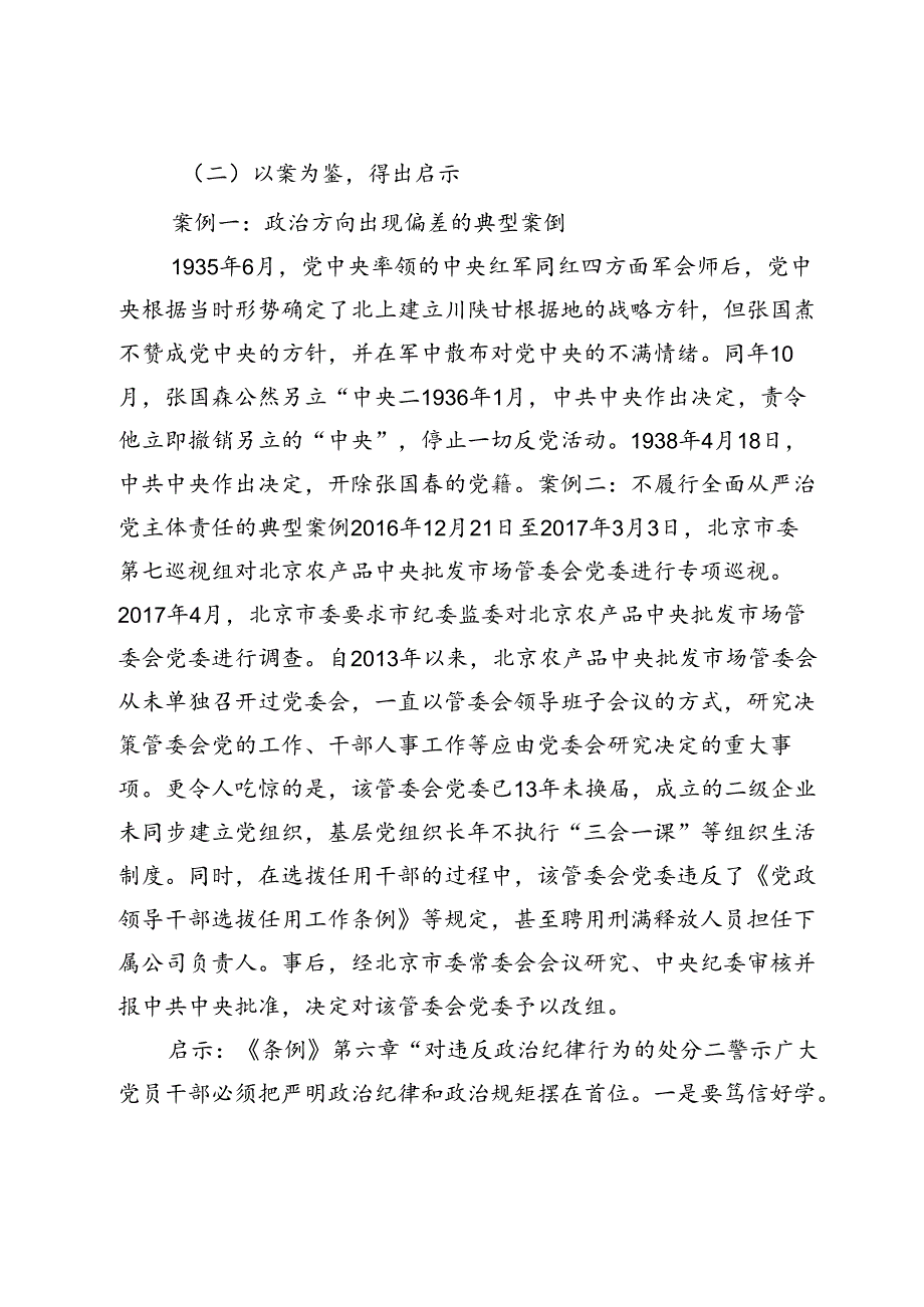 党课：学纪知纪明纪守纪做一名规规矩矩、干干净净、担当作为的共产党员.docx_第3页