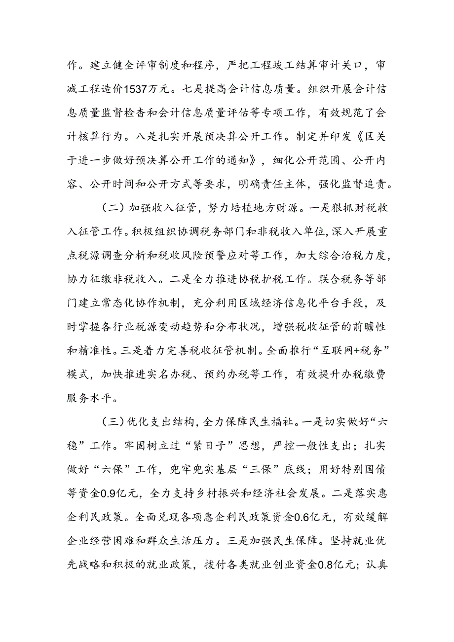 区财政局副局长2024年年中工作总结.docx_第2页