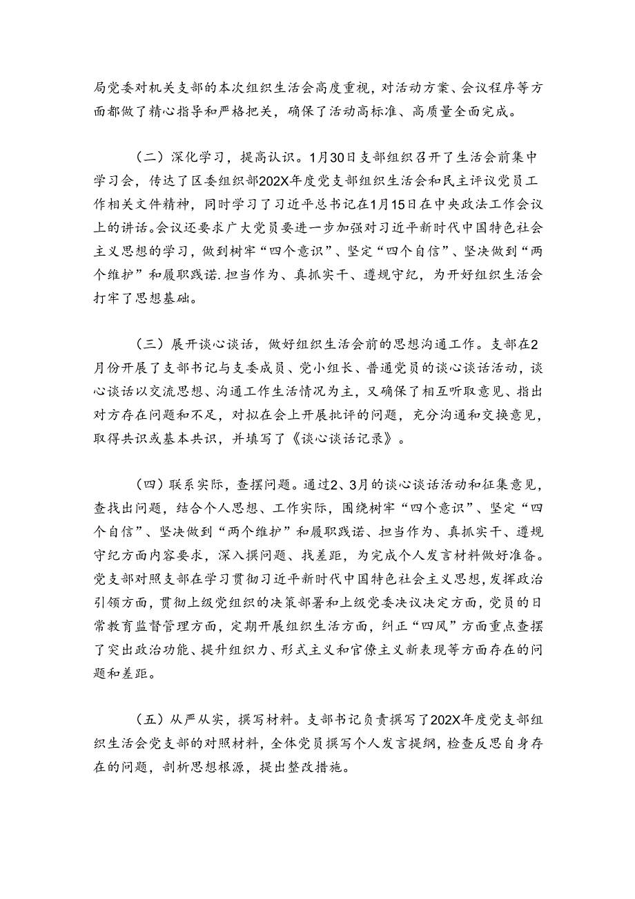 党支部组织生活会工作总结(通用6篇).docx_第2页