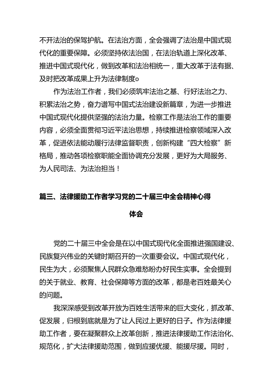 政法工作者学习贯彻党的二十三中全会精神心得体会12篇供参考.docx_第3页