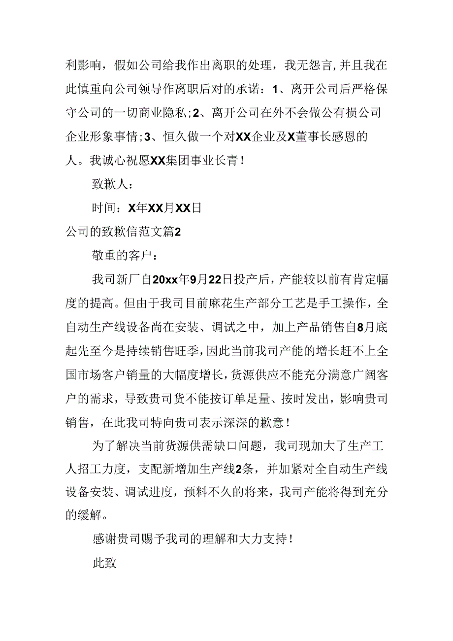 公司的道歉信范文.docx_第2页