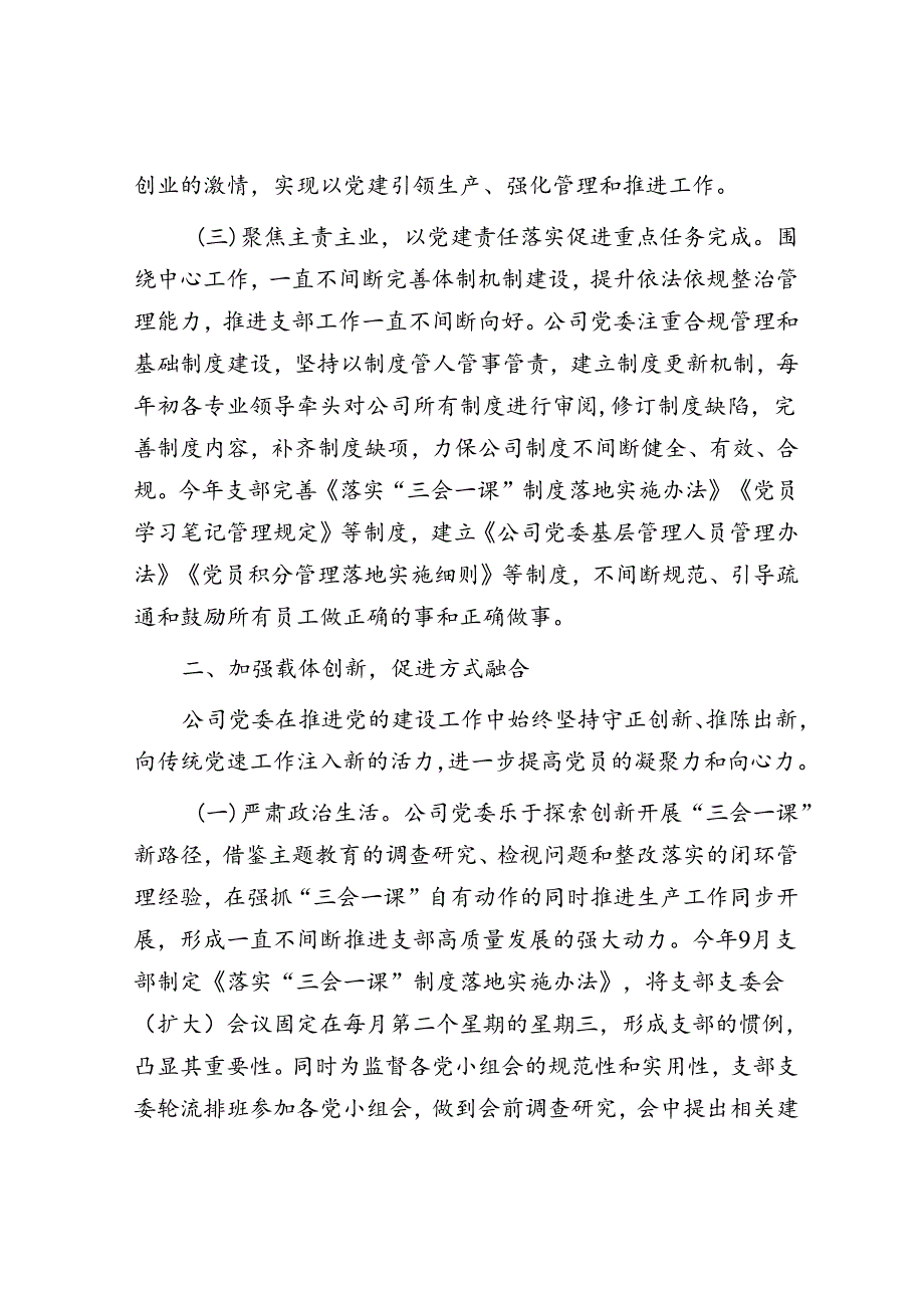 国有企业以党建业务深度融合推动企业高质量发展工作情况报告(1).docx_第2页