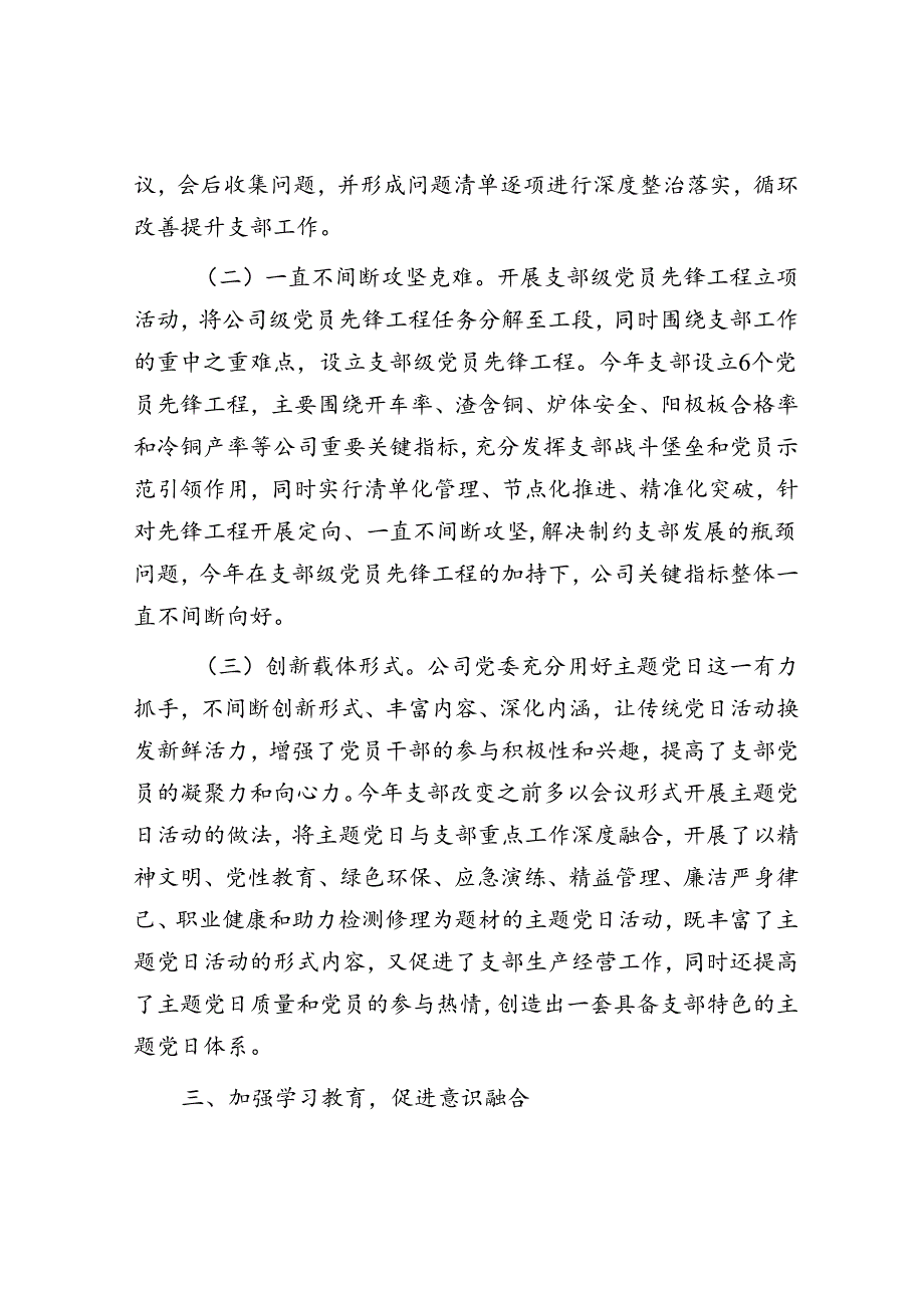 国有企业以党建业务深度融合推动企业高质量发展工作情况报告(1).docx_第3页