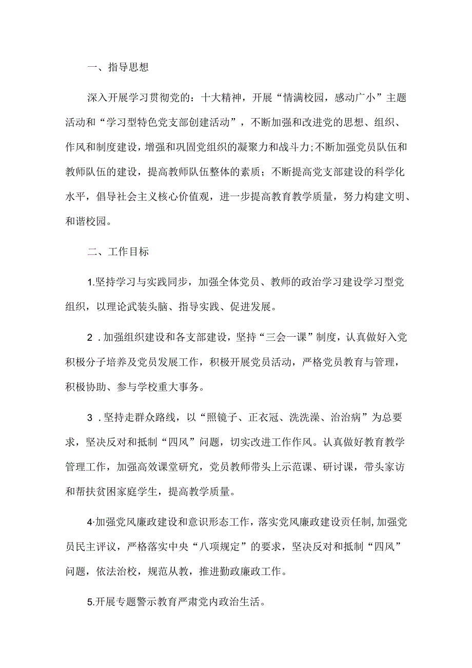 关于学校党建工作计划方案.docx_第2页
