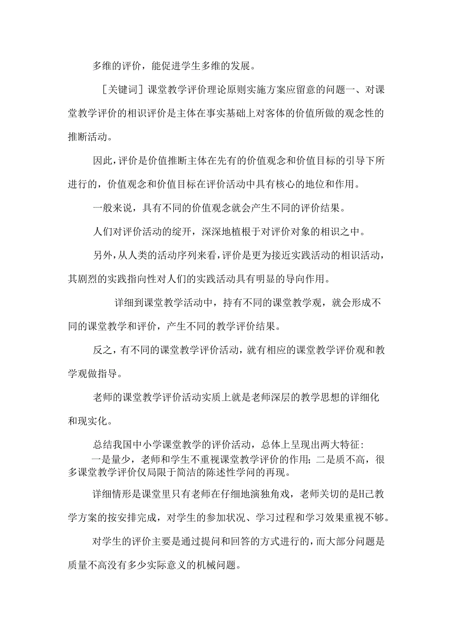 全面的视野,多维的审视,整体的促进.docx_第2页