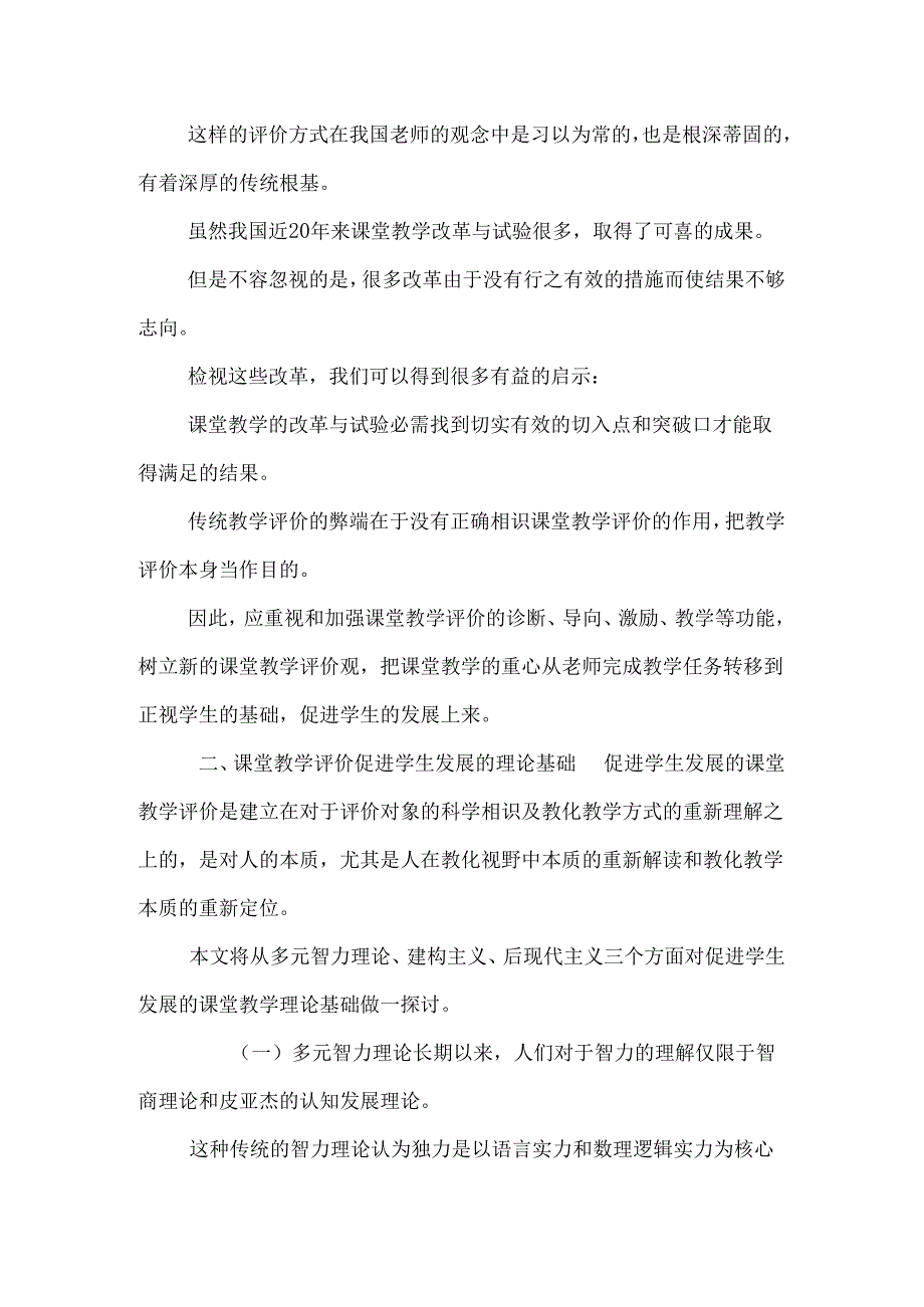 全面的视野,多维的审视,整体的促进.docx_第3页