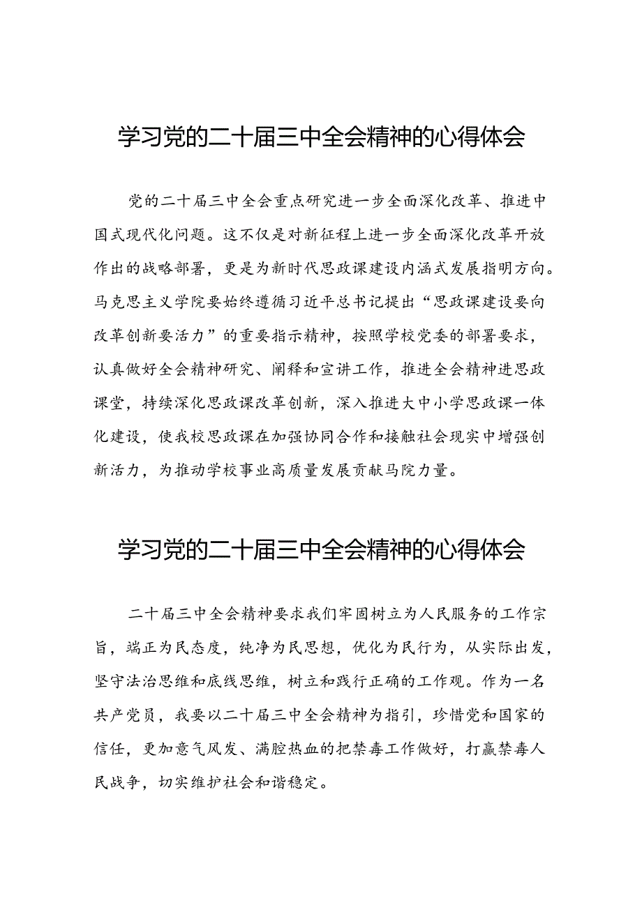 学校关于学习贯彻二十三中全会精神心得体会25篇.docx_第1页