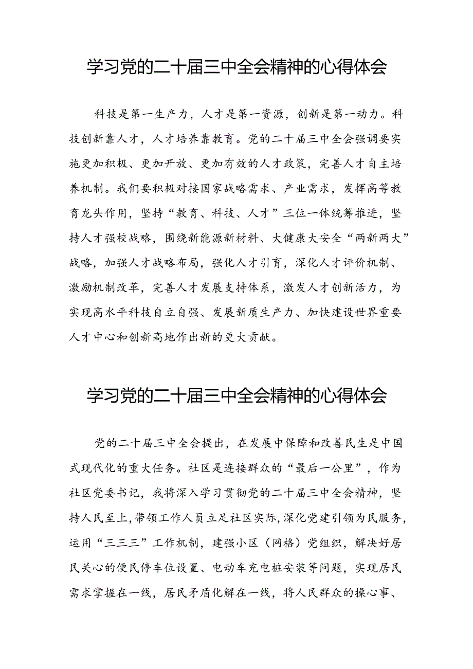 学校关于学习贯彻二十三中全会精神心得体会25篇.docx_第2页