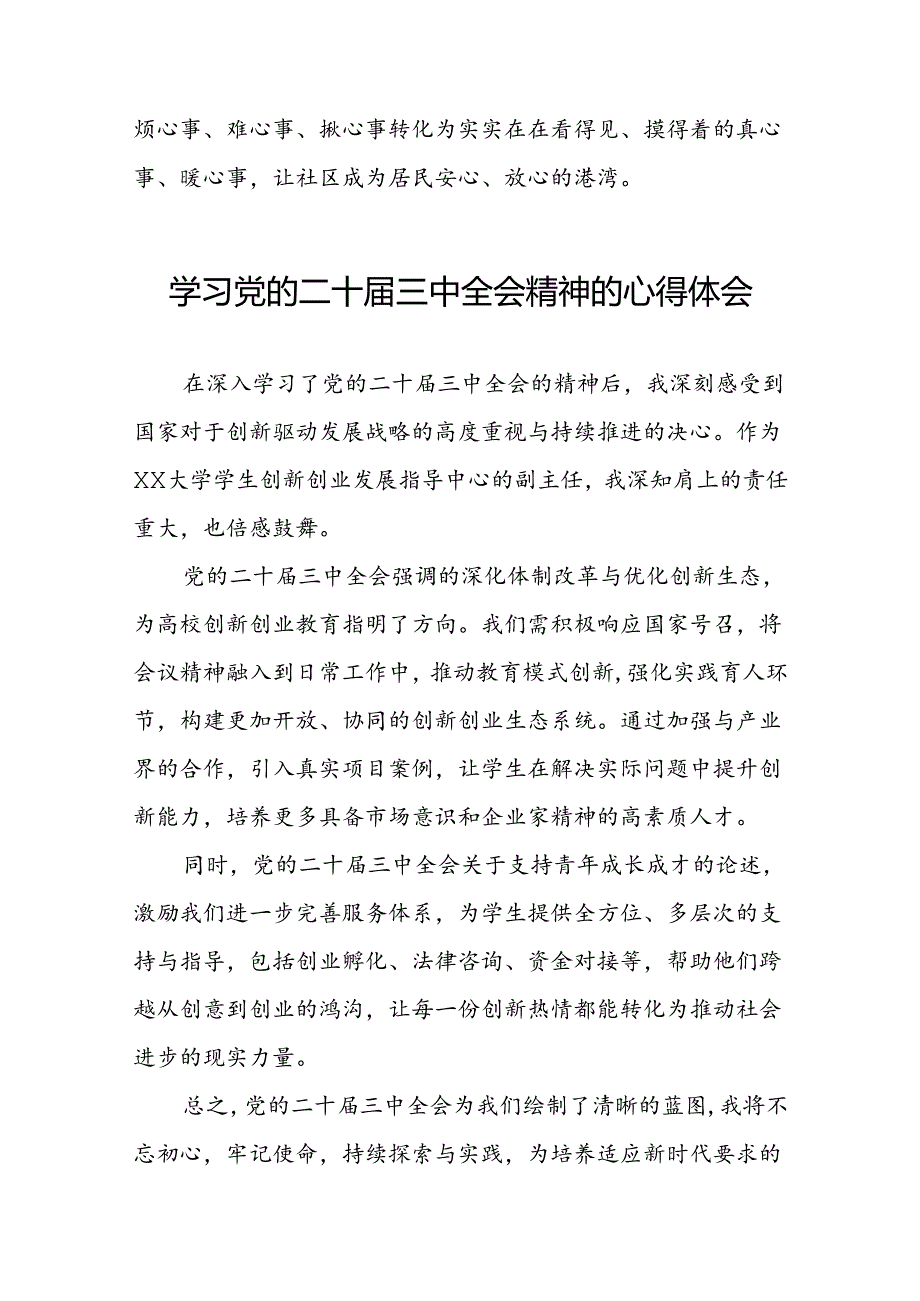 学校关于学习贯彻二十三中全会精神心得体会25篇.docx_第3页