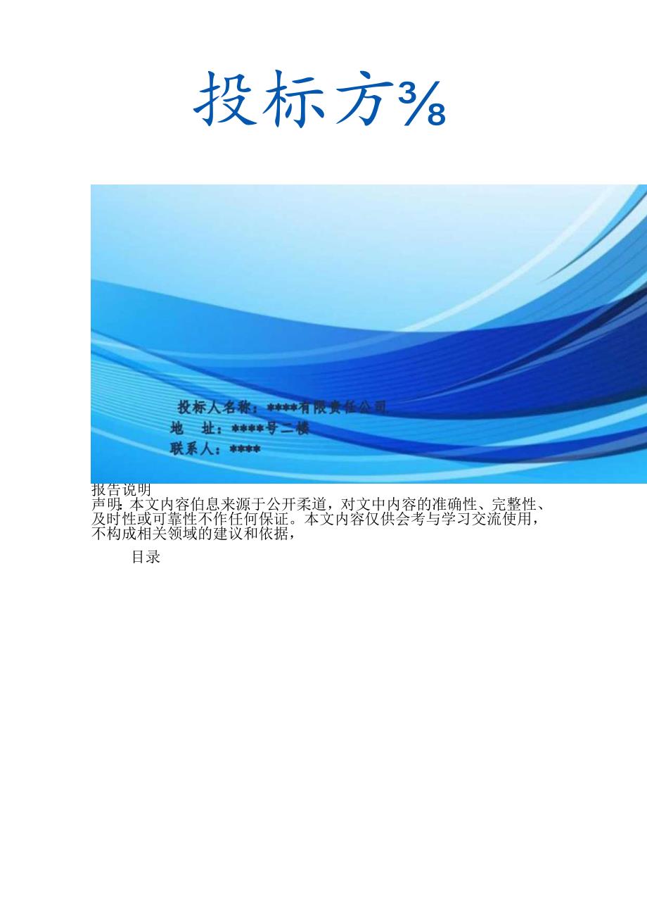 创业园市政类零星工程 投标方案（技术方案）.docx_第2页