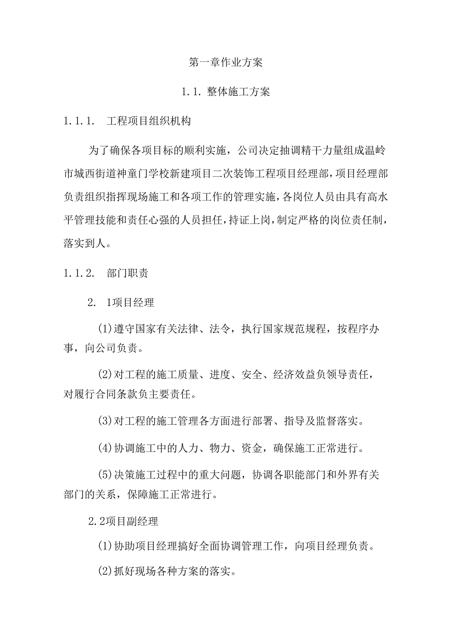 创业园市政类零星工程 投标方案（技术方案）.docx_第3页