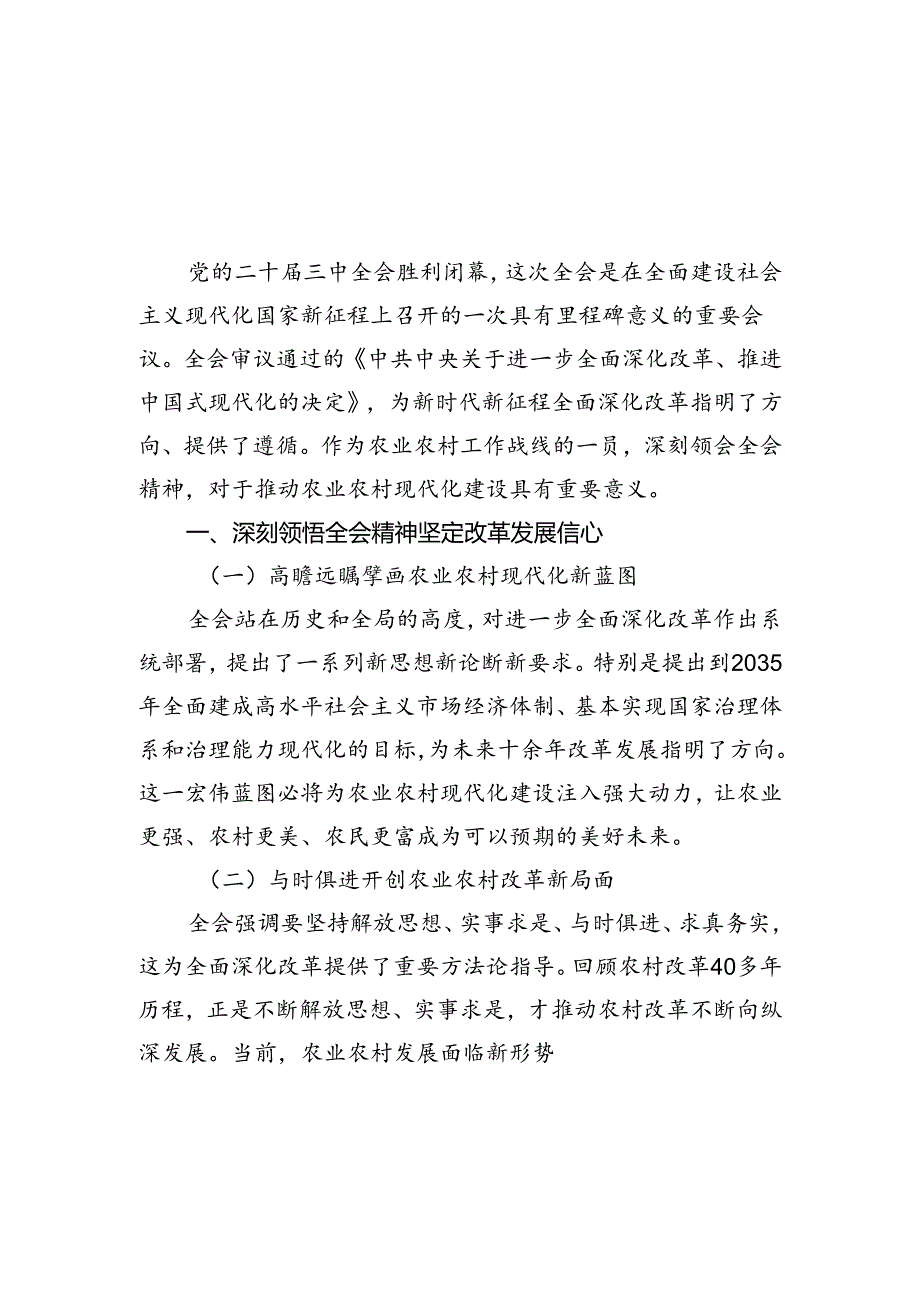 机关干部学习二十三中全会精神心得体会研讨发言（共六篇）汇编.docx_第1页
