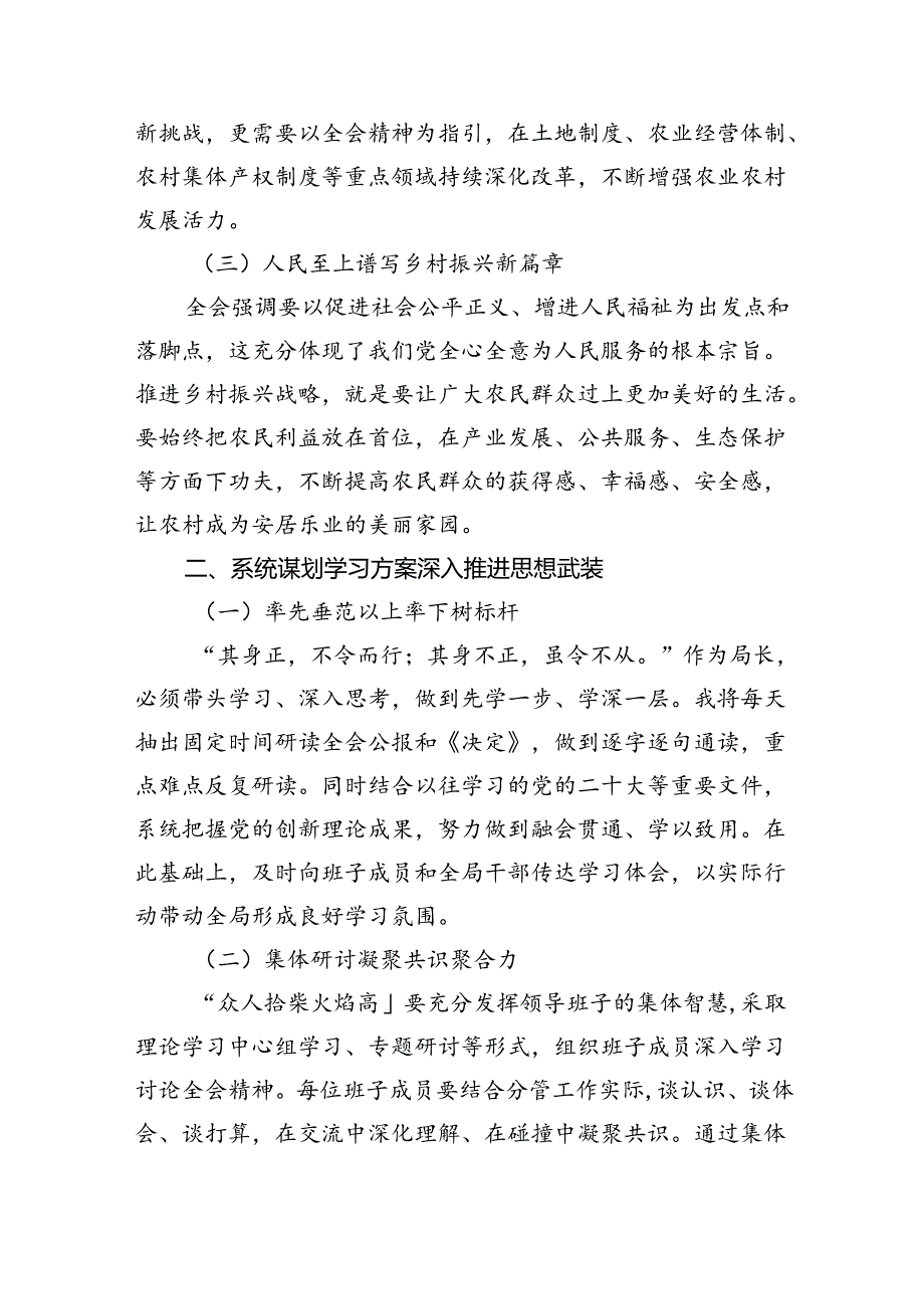 机关干部学习二十三中全会精神心得体会研讨发言（共六篇）汇编.docx_第2页