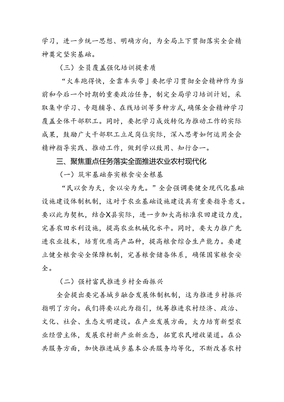 机关干部学习二十三中全会精神心得体会研讨发言（共六篇）汇编.docx_第3页