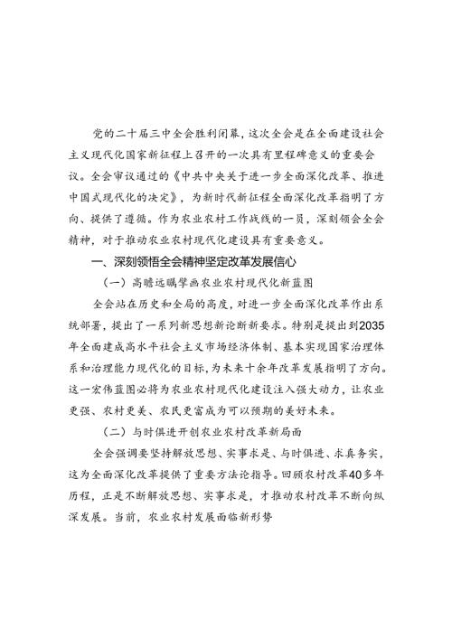 机关干部学习二十三中全会精神心得体会研讨发言（共六篇）汇编.docx