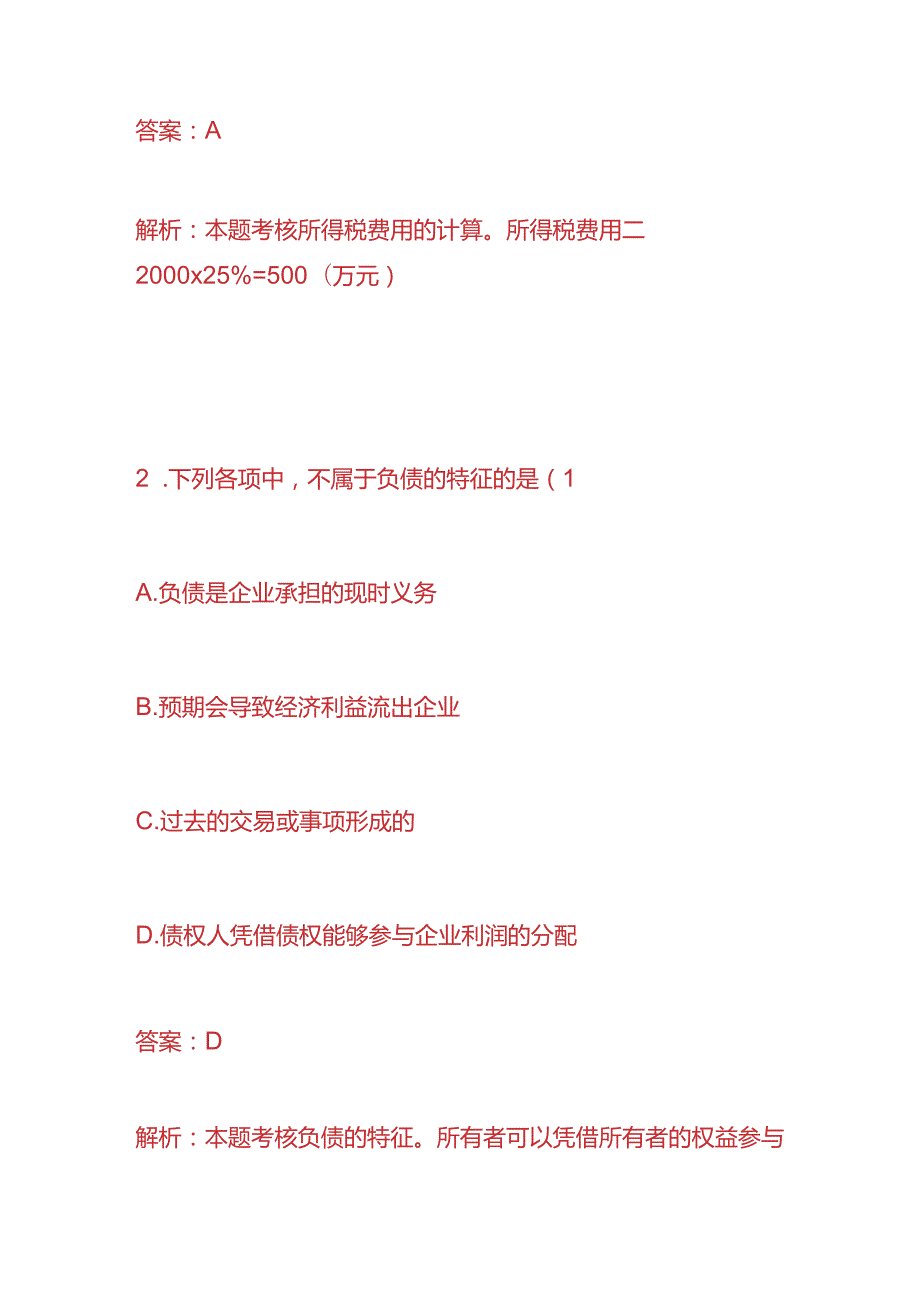 财会实操会计面试题及答案.docx_第2页