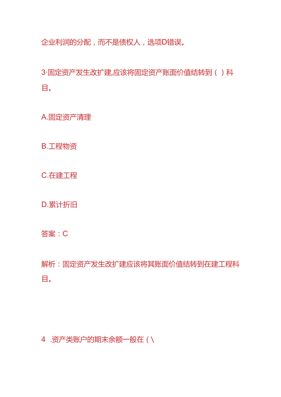 财会实操会计面试题及答案.docx_第3页