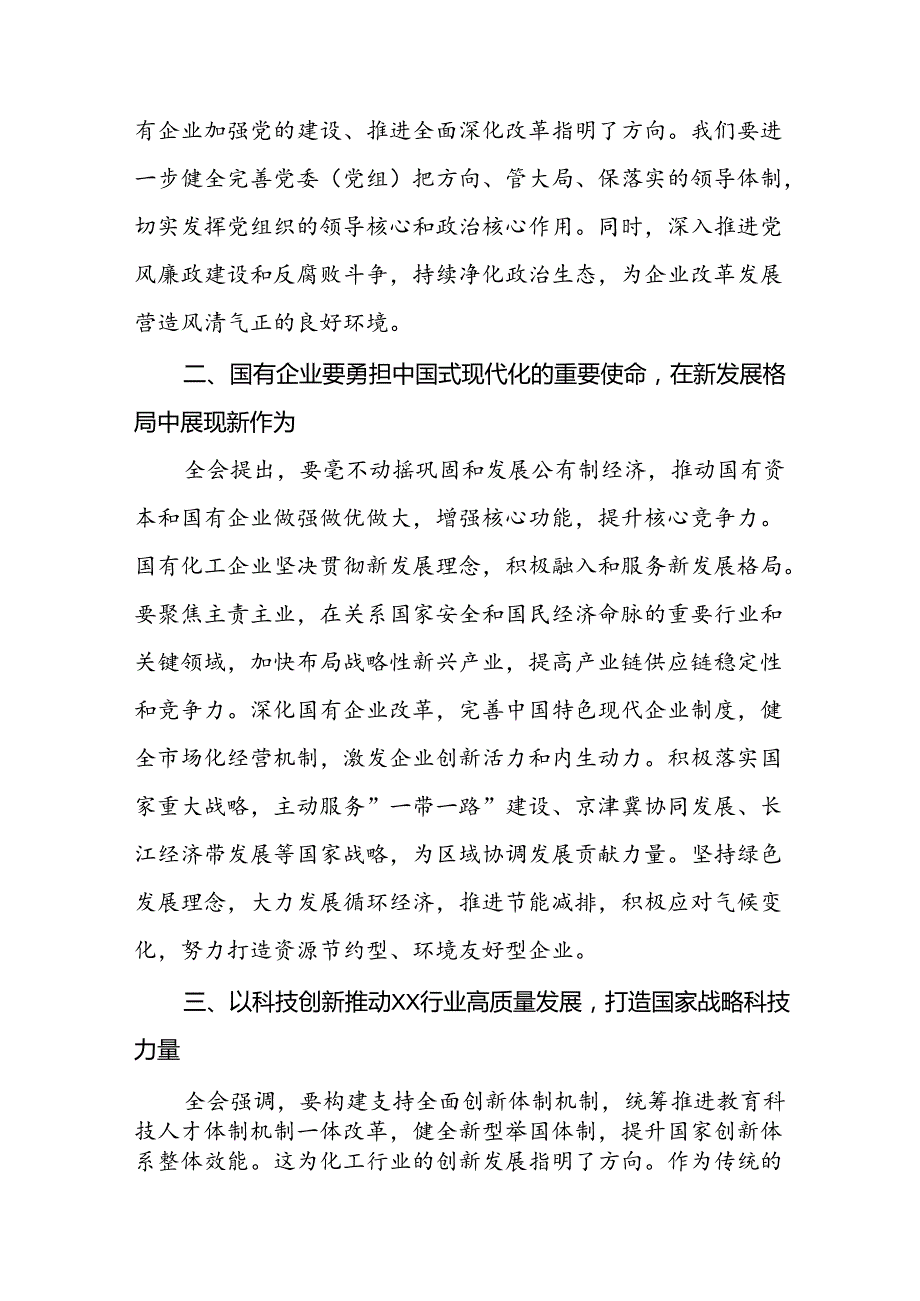 贯彻党的二十三中全会精神心得体会研讨发言18篇.docx_第1页