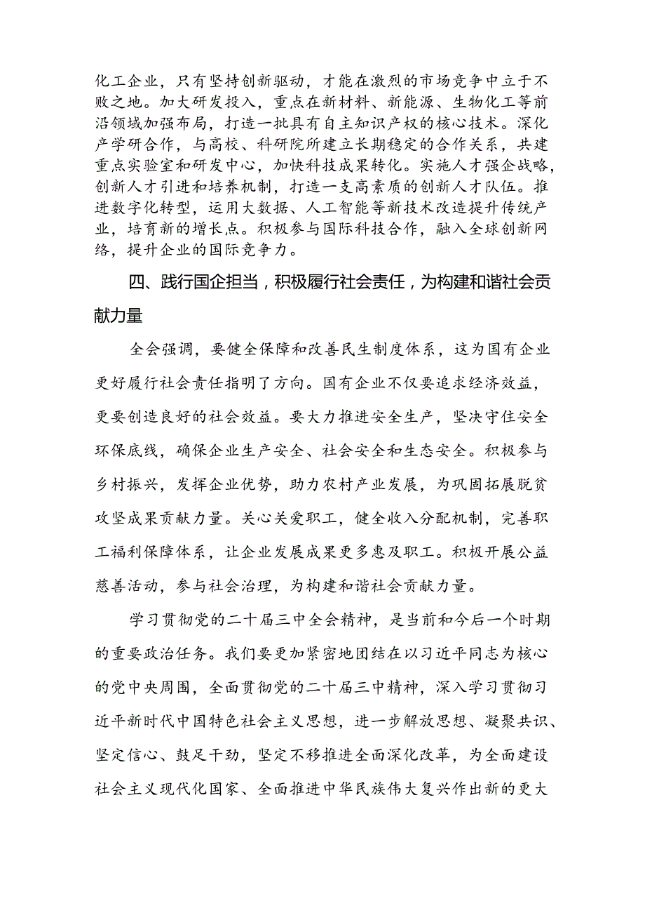 贯彻党的二十三中全会精神心得体会研讨发言18篇.docx_第2页