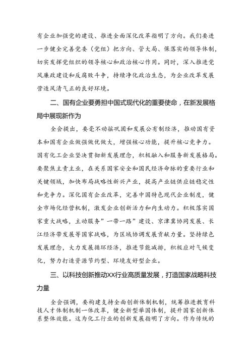 贯彻党的二十三中全会精神心得体会研讨发言18篇.docx
