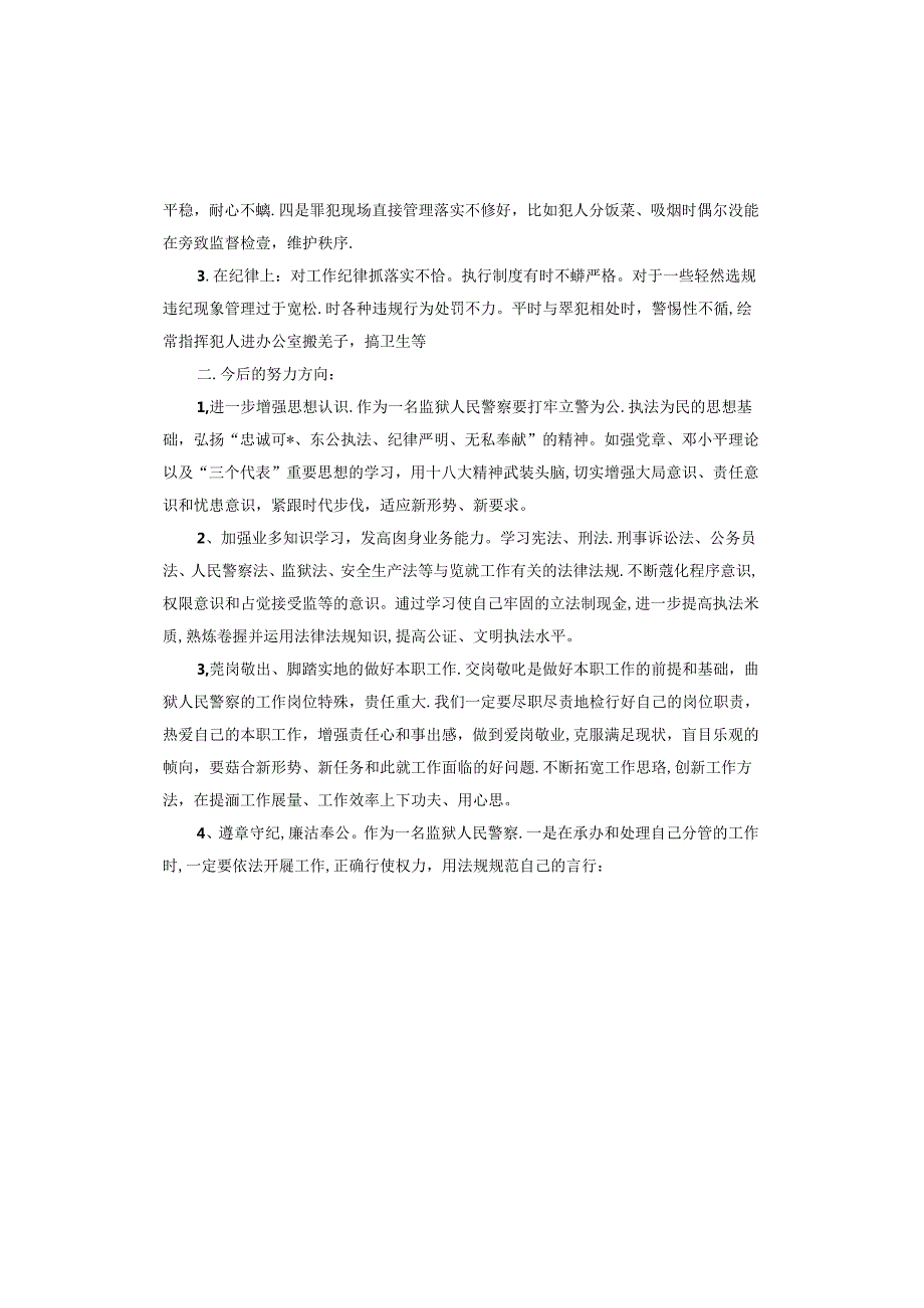 执法突出问题专项整治自查报告.docx_第2页