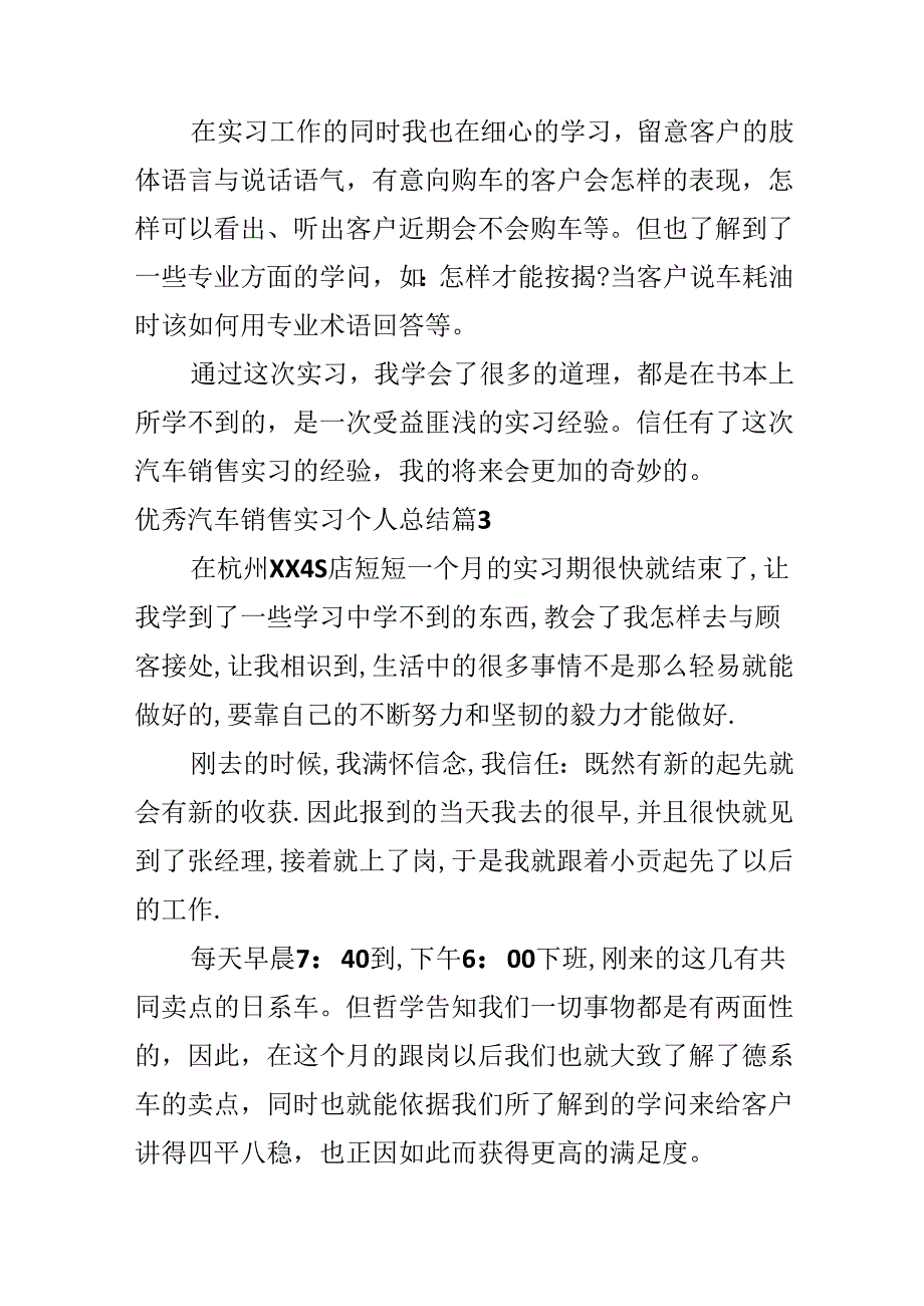 优秀汽车销售实习个人总结.docx_第2页