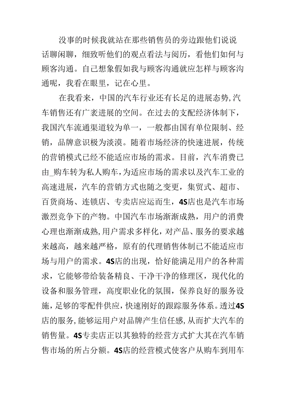 优秀汽车销售实习个人总结.docx_第3页