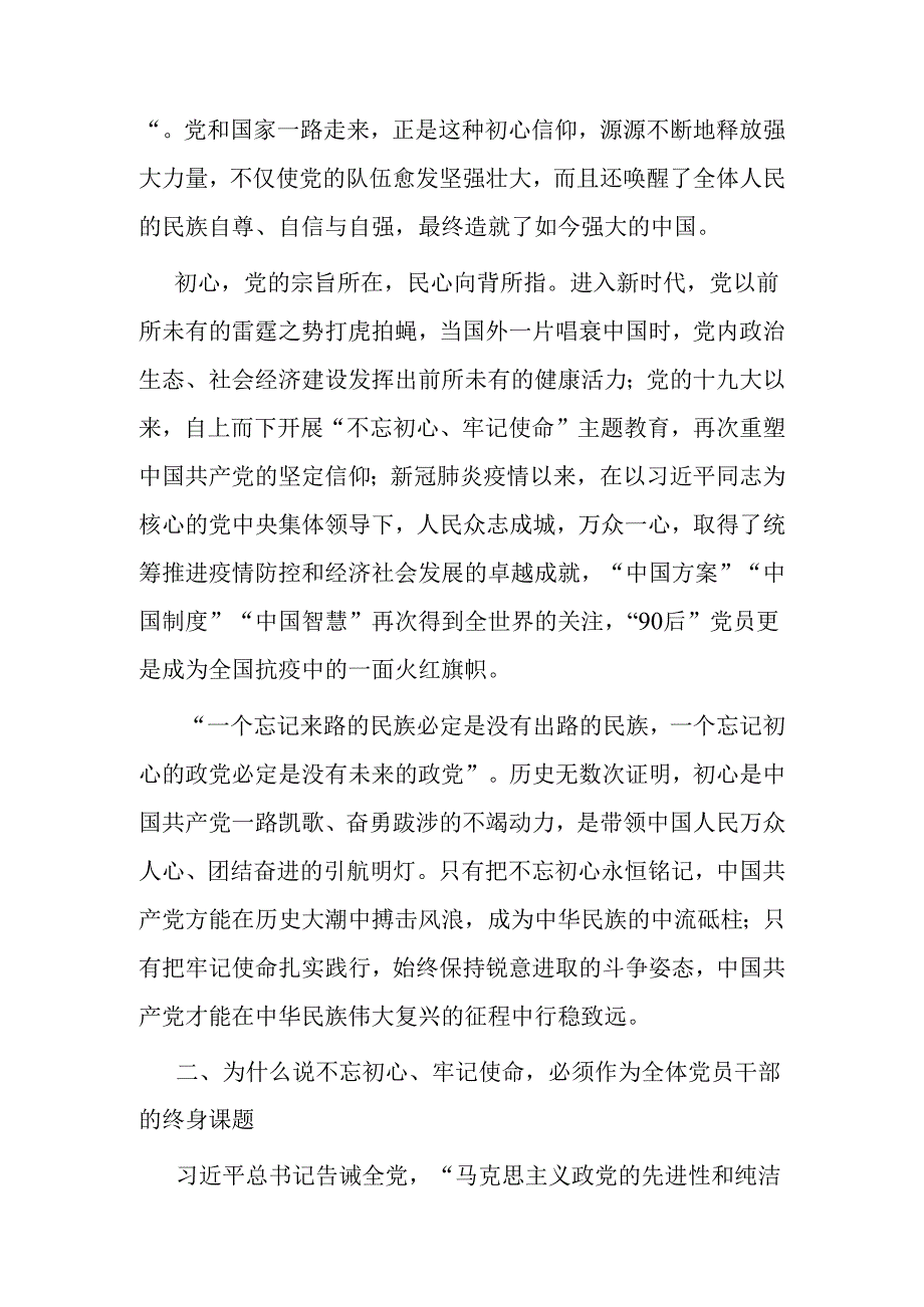 党课：自觉爱党护党 砥砺初心恒心.docx_第2页