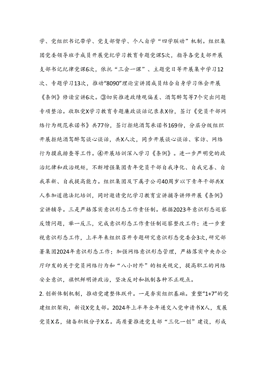党群工作部2024年半工作总结.docx_第2页