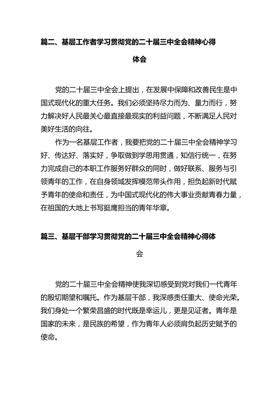 基层党组织学习贯彻党的二十三中全会精神心得体会10篇（最新版）.docx_第3页