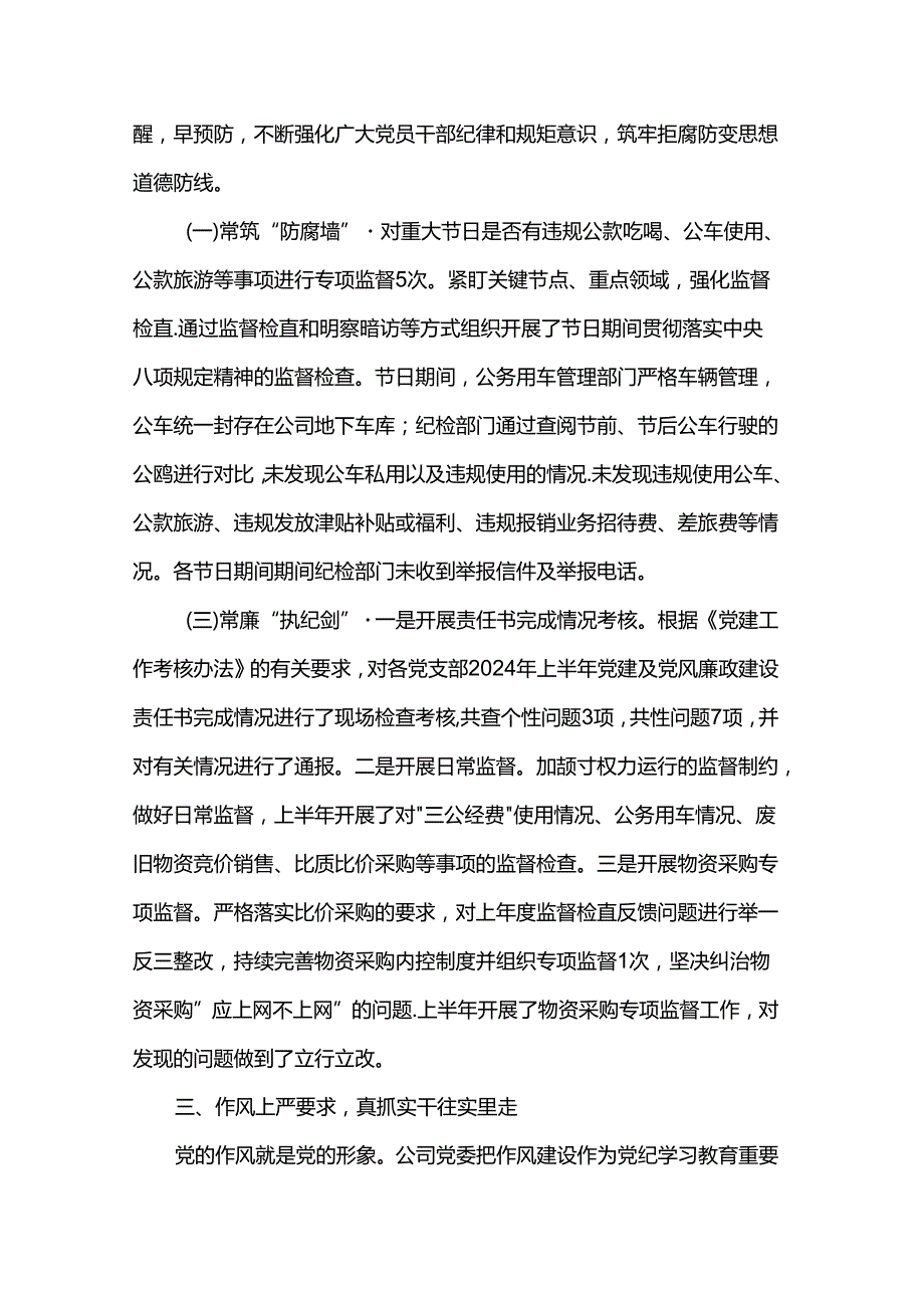 国企党纪学习教育工作总结.docx_第3页