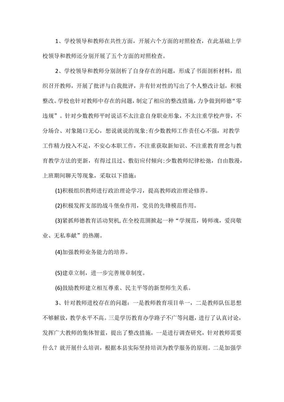 师德师风个人自我总结范文两篇.docx_第2页